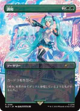 [1596]【JP】【FOIL】■ボーダーレス■調和/Harmonize【SLD】[P][緑]