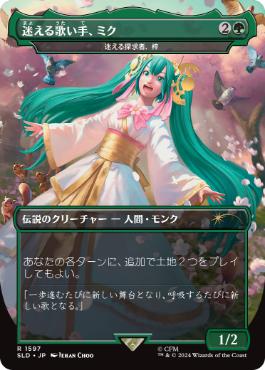 [1597]【JP】【FOIL】■ボーダーレス■迷える探求者、梓/Azusa, Lost but Seeking【SLD】[P][緑]