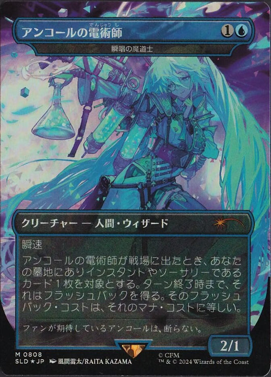 [808]【JP】【FOIL】■ボーダーレス■瞬唱の魔道士/Snapcaster Mage【SLD】[P][青]