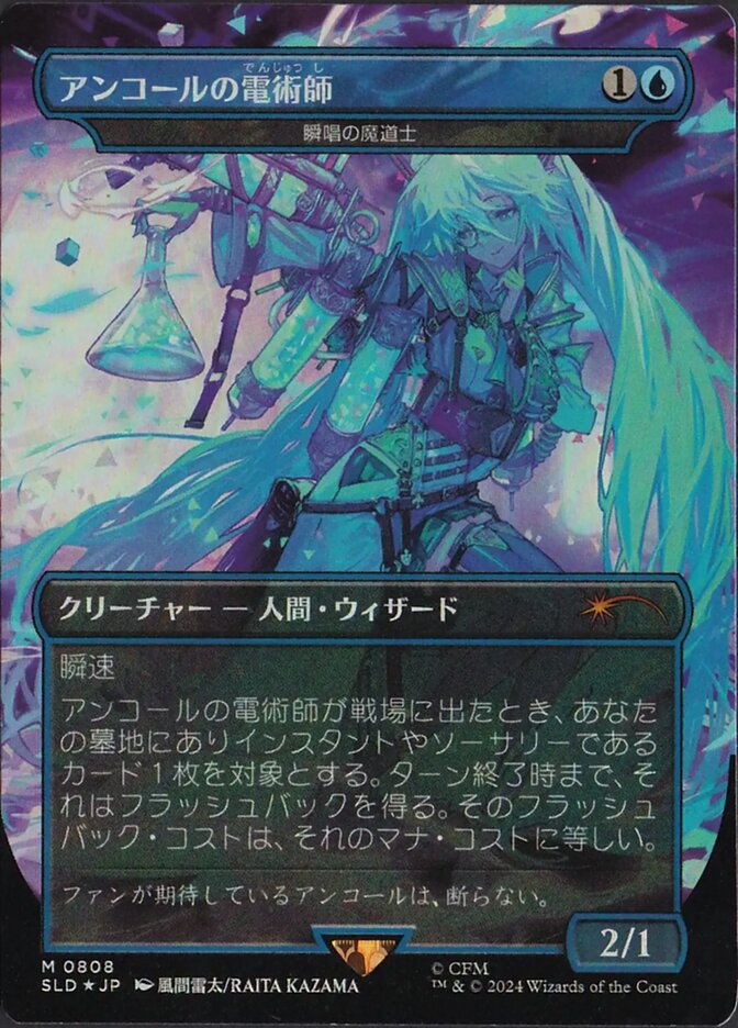 [808]【JP】【FOIL】■ボーダーレス■瞬唱の魔道士/Snapcaster Mage【SLD】[P][青]