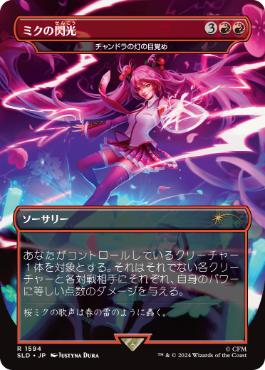 [1594]【JP】■ボーダーレス■チャンドラの灯の目覚め/Chandra's Ignition【SLD】[P][赤]