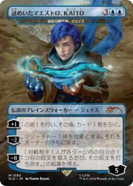 [1590]【JP】■ボーダーレス■秘密の解明者、ジェイス/Jace, Unraveler of Secrets【SLD】[P][青]