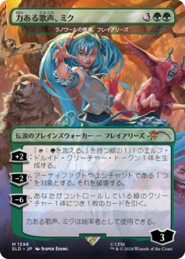 [1598]【JP】■ボーダーレス■ラノワールの憤激、フレイアリーズ/Freyalise, Llanowar's Fury【SLD】[P][緑]
