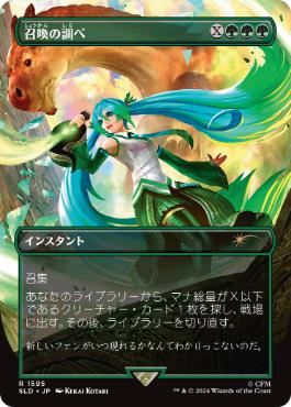 [1595]【JP】【FOIL】■ボーダーレス■召喚の調べ/Chord of Calling【SLD】[P][緑]