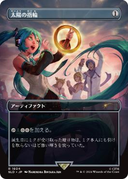[1604]【JP】【FOIL】■ボーダーレス■太陽の指輪/Sol Ring【SLD】[P][茶]
