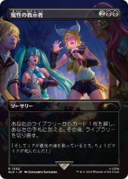 [1592]【JP】■ボーダーレス■魔性の教示者/Diabolic Tutor【SLD】[P][黒]