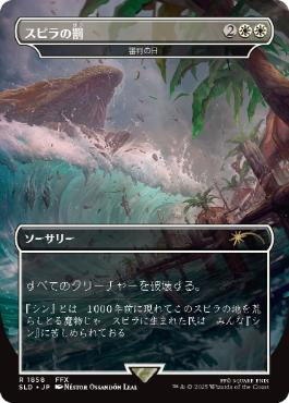 [1858]【JP】【FOIL】■ボーダーレス■審判の日/Day of Judgment【SLD】[P][白]