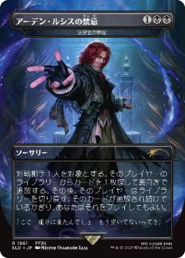 [1861]【JP】【FOIL】■ボーダーレス■法務官の掌握/Praetor's Grasp【SLD】[P][黒]