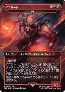 [7007]【JP】【FOIL】■ボーダーレス■激情/Fury【SLD】[P][赤]
