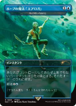 [1869]【JP】■ボーダーレス■サイクロンの裂け目/Cyclonic Rift【SLD】[P][青]