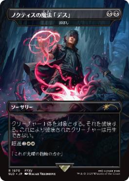 [1870]【JP】【FOIL】■ボーダーレス■滅ぼし/Damn【SLD】[P][黒]