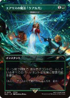 [1872]【JP】【FOIL】■ボーダーレス■英雄的介入/Heroic Intervention【SLD】[P][緑]