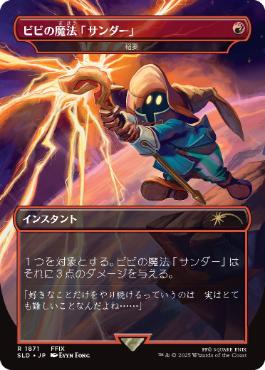 [1871]【JP】【FOIL】■ボーダーレス■稲妻/Lightning Bolt【SLD】[P][赤]