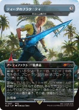 [1867]【JP】【FOIL】■ボーダーレス■真理と正義の剣/Sword of Truth and Justice【SLD】[P][茶]