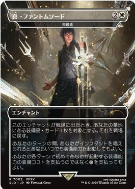 [7002]【JP】【FOIL】■ボーダーレス■再鍛造/Forge Anew【SLD】[P][白]