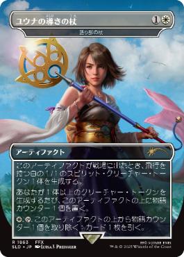 [1863]【JP】■ボーダーレス■語り部の杖/Staff of the Storyteller【SLD】[P][白]