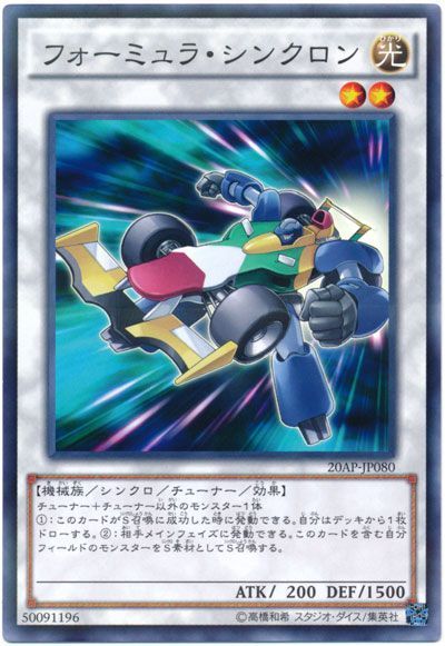 【20AP-JP080】フォーミュラ・シンクロン【ノーマルパラレル】[シンクロ]