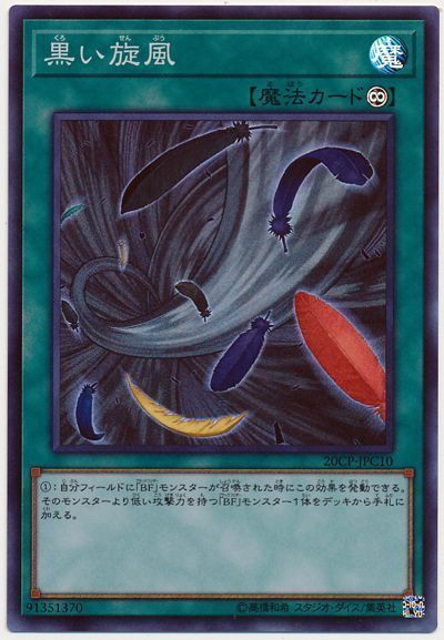 【20CP-JPC10】黒い旋風【スーパー】[魔法]