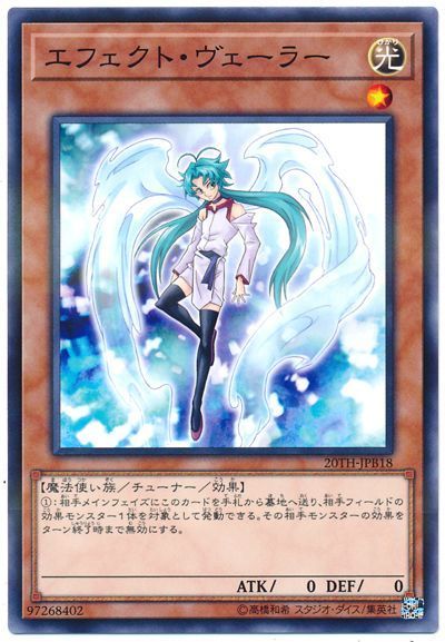 【20TH-JPB18】エフェクト・ヴェーラー【ノーマルパラレル】[モンスター]