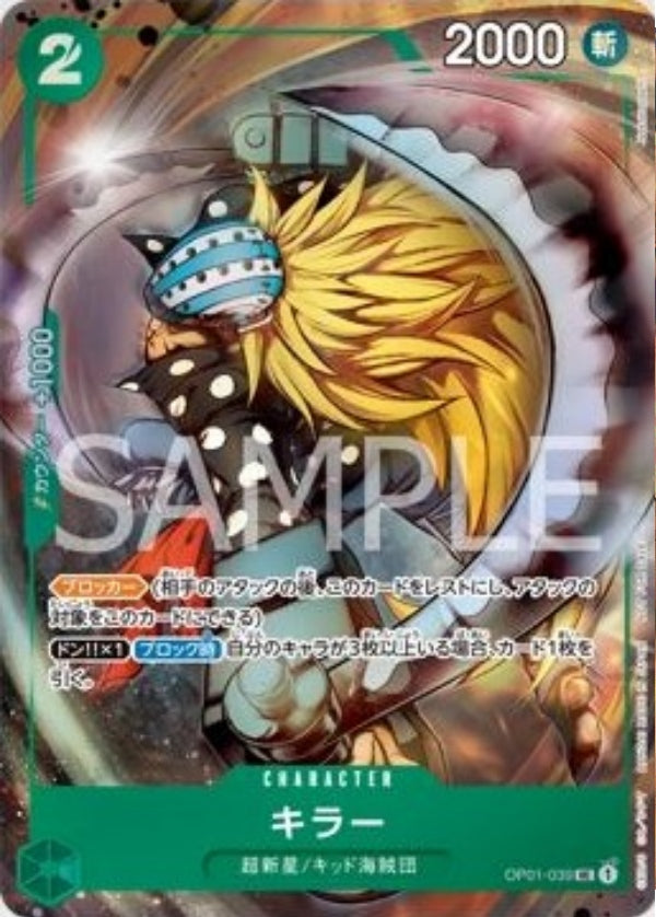 [OP01-039]キラー【プロモーションパックEX vol.1】[UC][緑]