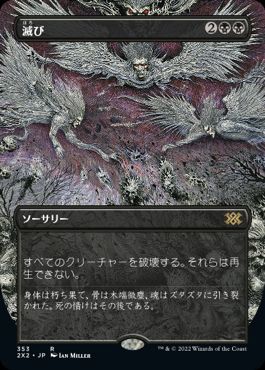 [353]【JP】■ボーダーレス■滅び/Damnation【2X2】[R][黒]