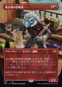 [360]【JP】■ボーダーレス■波止場の恐喝者/Dockside Extortionist【2X2】[M][赤]