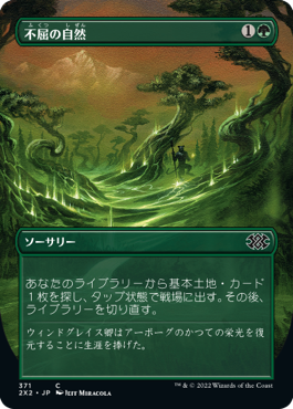 [371]【JP】■ボーダーレス■不屈の自然/Rampant Growth【2X2】[C][緑]