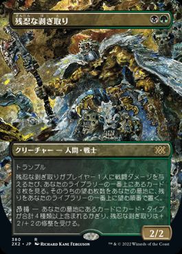 [380]【JP】■ボーダーレス■残忍な剥ぎ取り/Grim Flayer【2X2】[R][多色]