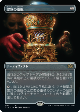 [391]【JP】■ボーダーレス■霊気の薬瓶/Aether Vial【2X2】[R][茶]