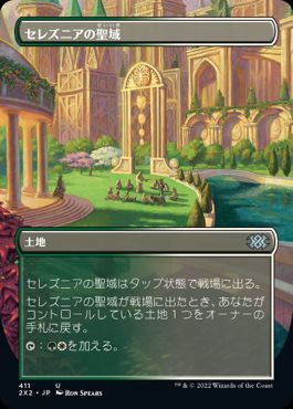 [411]【JP】■ボーダーレス■セレズニアの聖域/Selesnya Sanctuary【2X2】[U][土地]