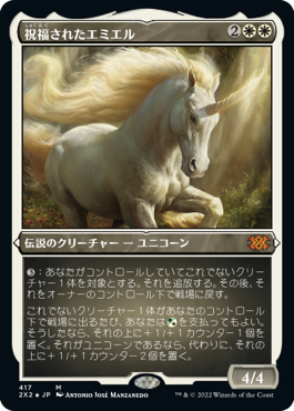 [417]【JP】【エッチングFOIL】祝福されたエミエル/Emiel the Blessed【2X2】[M][白]
