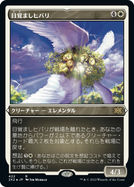 [422]【JP】【エッチングFOIL】目覚ましヒバリ/Reveillark【2X2】[R][白]