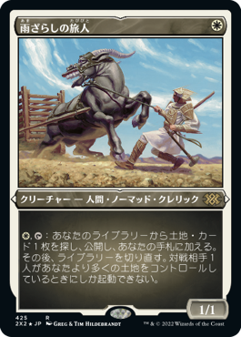 [425]【JP】【エッチングFOIL】雨ざらしの旅人/Weathered Wayfarer【2X2】[R][白]