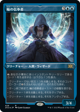 [428]【JP】【エッチングFOIL】輪の信奉者/Disciple of the Ring【2X2】[R][青]