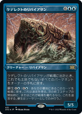[431]【JP】【エッチングFOIL】ケデレクトのリバイアサン/Kederekt Leviathan【2X2】[R][青]