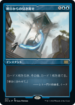 [433]【JP】【エッチングFOIL】明日からの引き寄せ/Pull from Tomorrow【2X2】[R][青]
