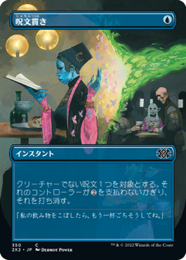 [350]【JP】【FOIL】■ボーダーレス■呪文貫き/Spell Pierce【2X2】[C][青]