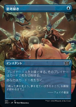 [351]【JP】【FOIL】■ボーダーレス■思考掃き/Thought Scour【2X2】[C][青]
