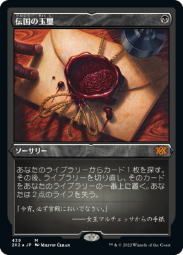 [439]【JP】【エッチングFOIL】伝国の玉璽/Imperial Seal【2X2】[M][黒]