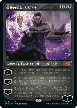[440]【JP】【エッチングFOIL】最後の望み、リリアナ/Liliana, the Last Hope【2X2】[M][黒]