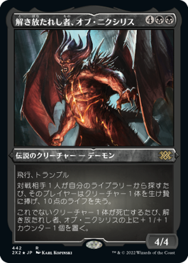 [442]【JP】【エッチングFOIL】解き放たれし者、オブ・ニクシリス/Ob Nixilis, Unshackled【2X2】[R][黒]