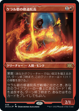 [446]【JP】【エッチングFOIL】ケラル砦の修道院長/Abbot of Keral Keep【2X2】[R][赤]