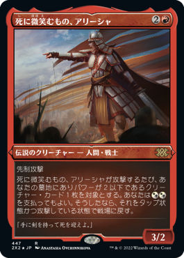 [447]【JP】【エッチングFOIL】死に微笑むもの、アリーシャ/Alesha, Who Smiles at Death【2X2】[R][赤]