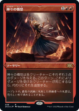 [448]【JP】【エッチングFOIL】神々の憤怒/Anger of the Gods【2X2】[R][赤]