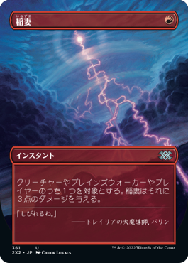[361]【JP】【FOIL】■ボーダーレス■稲妻/Lightning Bolt【2X2】[U][赤]