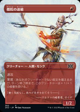 [362]【JP】【FOIL】■ボーダーレス■僧院の速槍/Monastery Swiftspear【2X2】[C][赤]