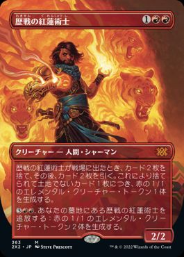 [363]【JP】【FOIL】■ボーダーレス■歴戦の紅蓮術士/Seasoned Pyromancer【2X2】[M][赤]