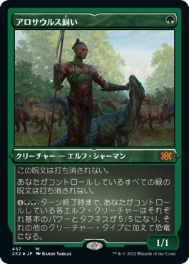 [457]【JP】【エッチングFOIL】アロサウルス飼い/Allosaurus Shepherd【2X2】[M][緑]