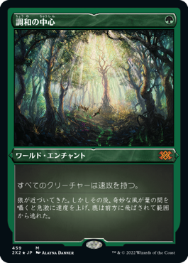 [459]【JP】【エッチングFOIL】調和の中心/Concordant Crossroads【2X2】[M][緑]