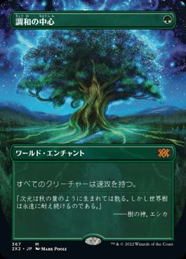 [367]【JP】【FOIL】■ボーダーレス■調和の中心/Concordant Crossroads【2X2】[M][緑]